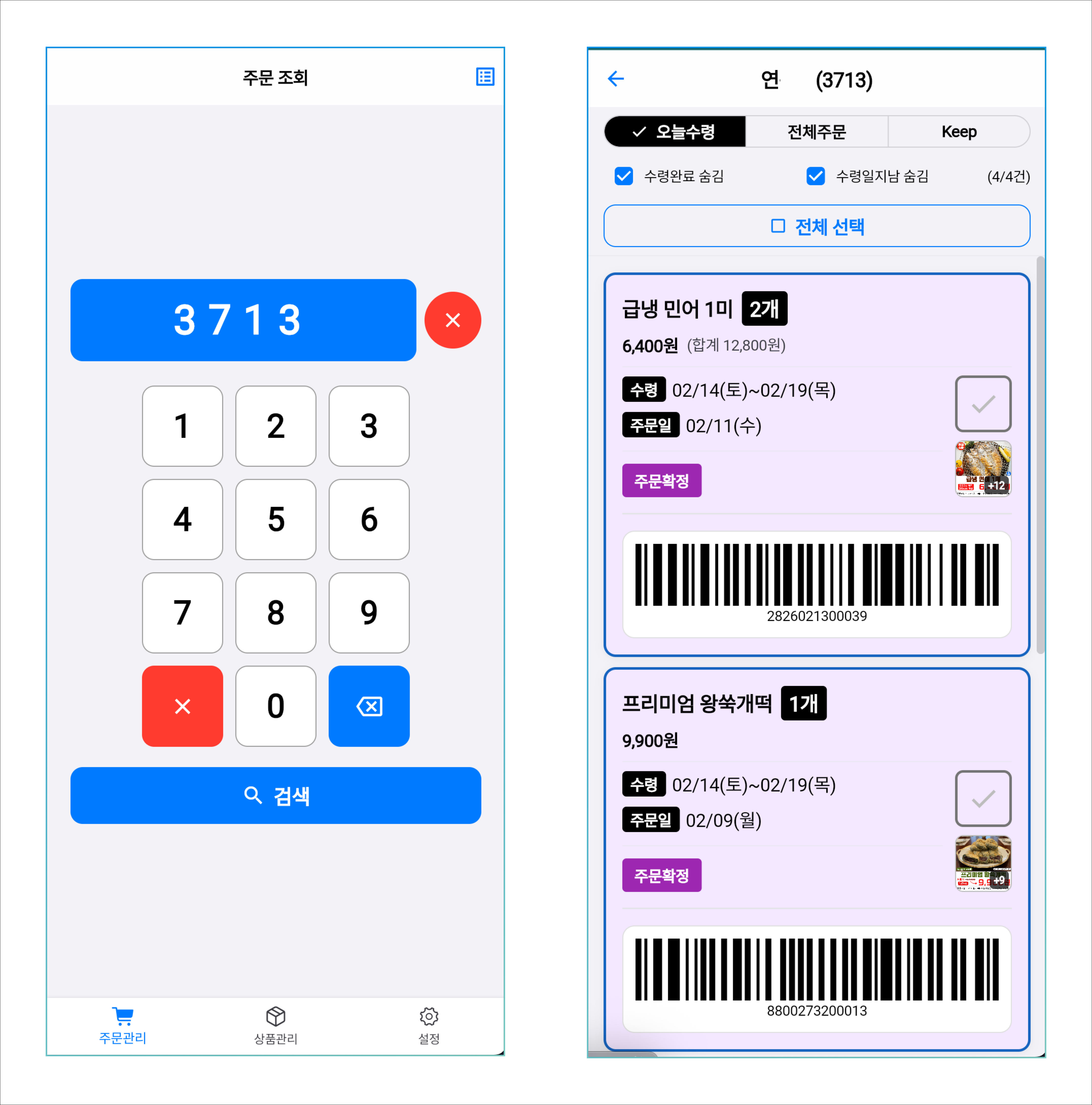수령비서 - 휴대폰 화면